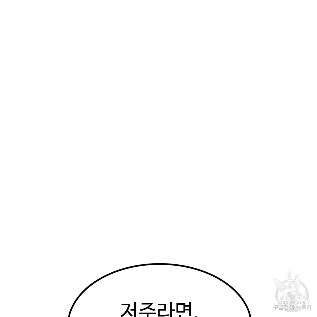 오직 그대의 안녕을 위하여 65화 - 웹툰 이미지 64