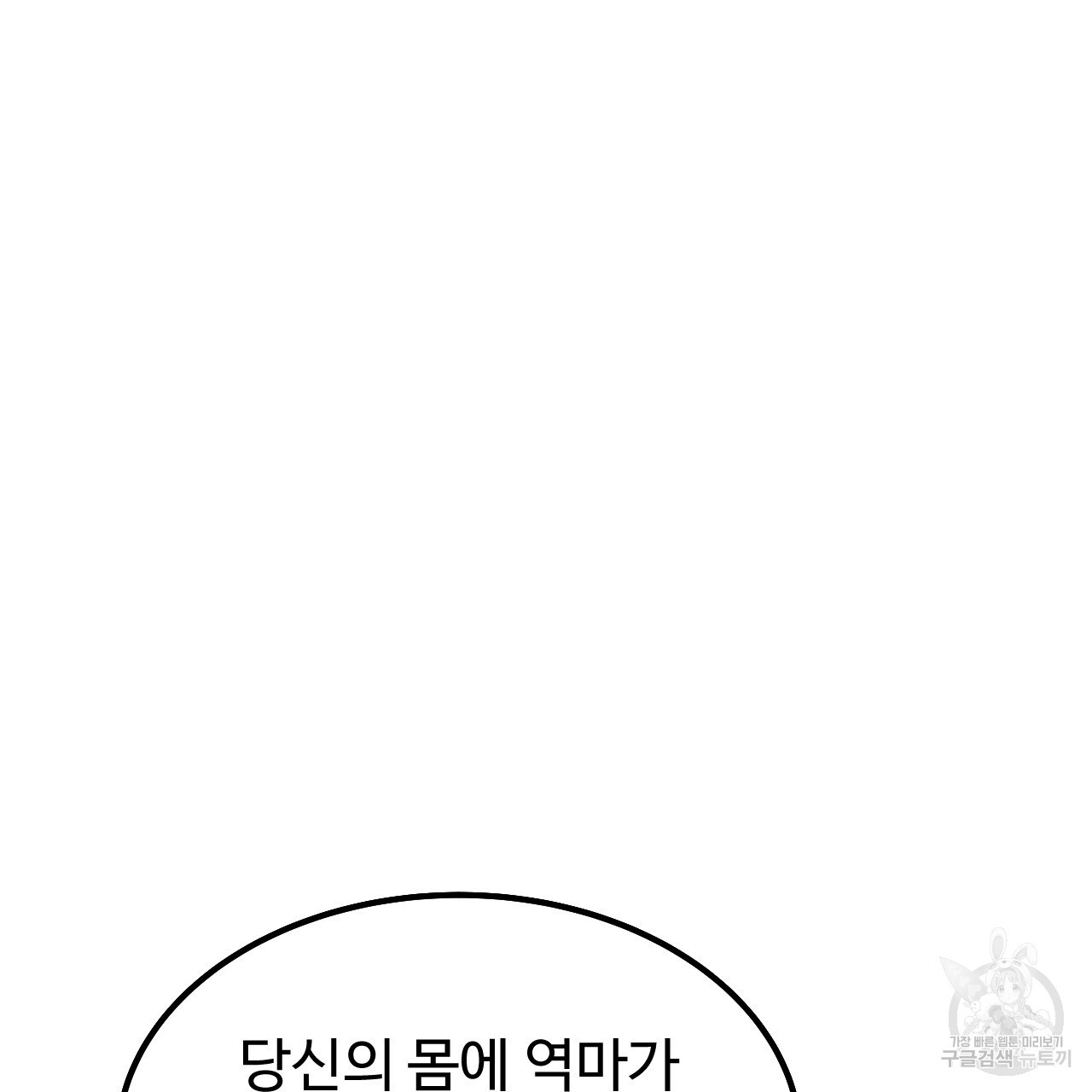 오직 그대의 안녕을 위하여 65화 - 웹툰 이미지 130