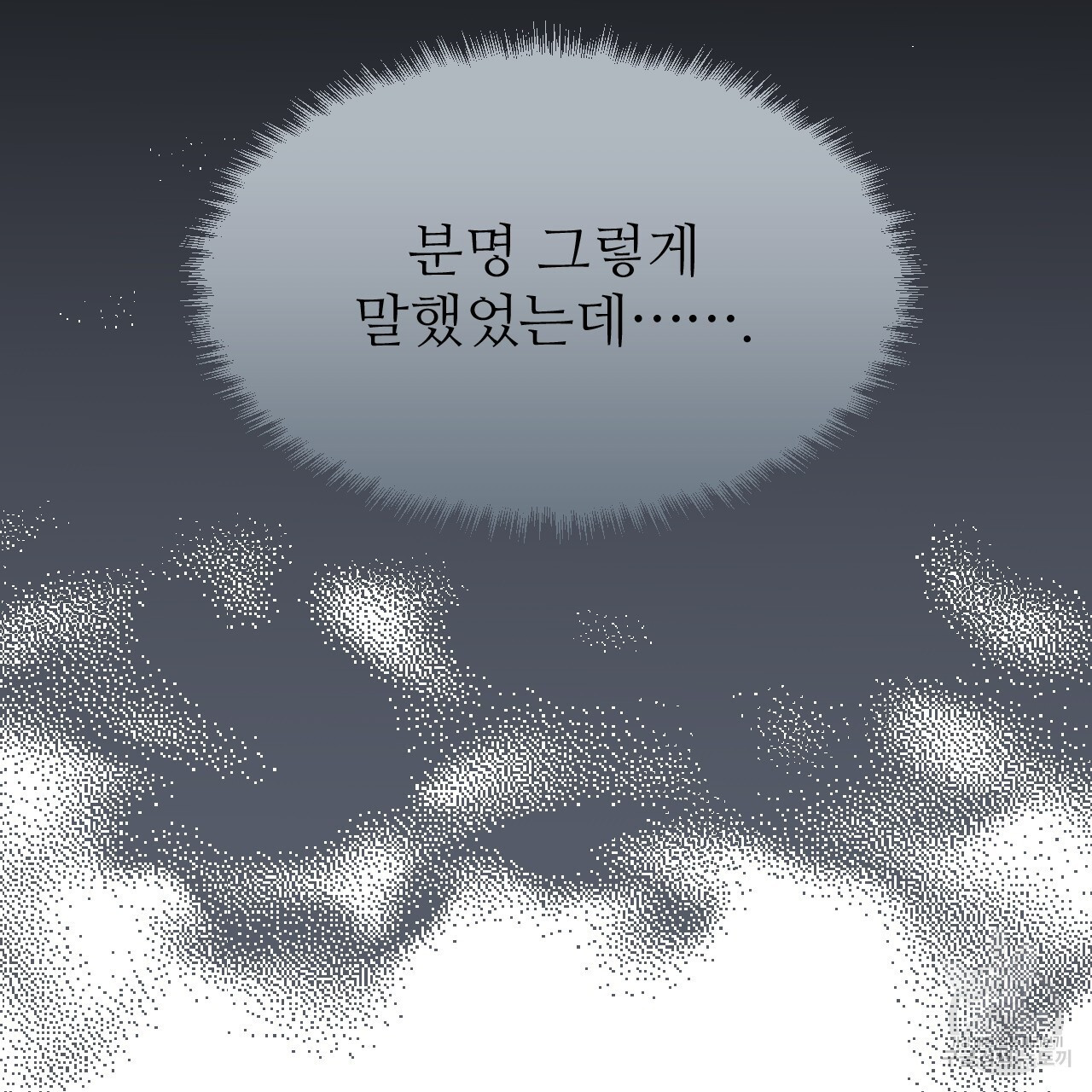 오직 그대의 안녕을 위하여 65화 - 웹툰 이미지 181