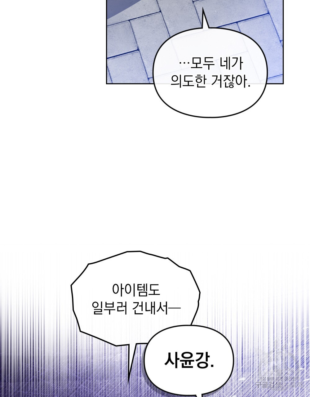 해의 흔적 76화 - 웹툰 이미지 44