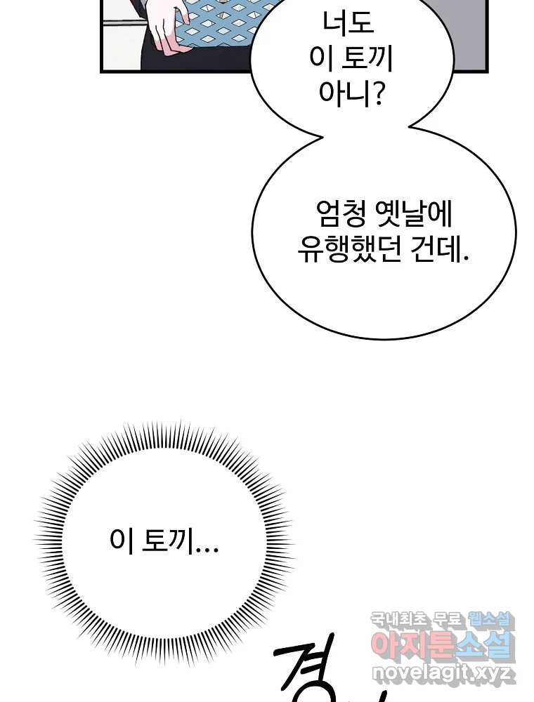 내 짝꿍은 뱀파이어! 16화 - 웹툰 이미지 54