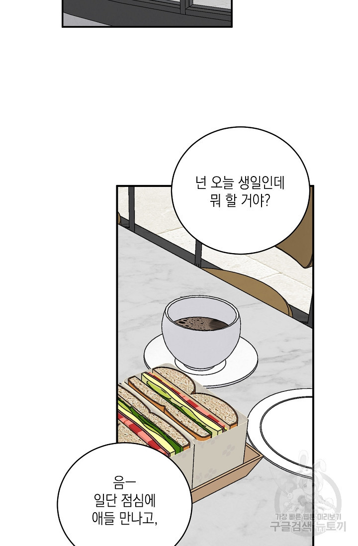 러브 징크스 74화 - 웹툰 이미지 2