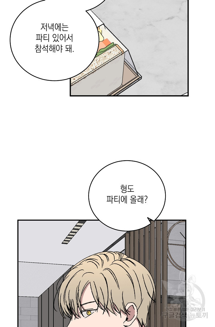 러브 징크스 74화 - 웹툰 이미지 3