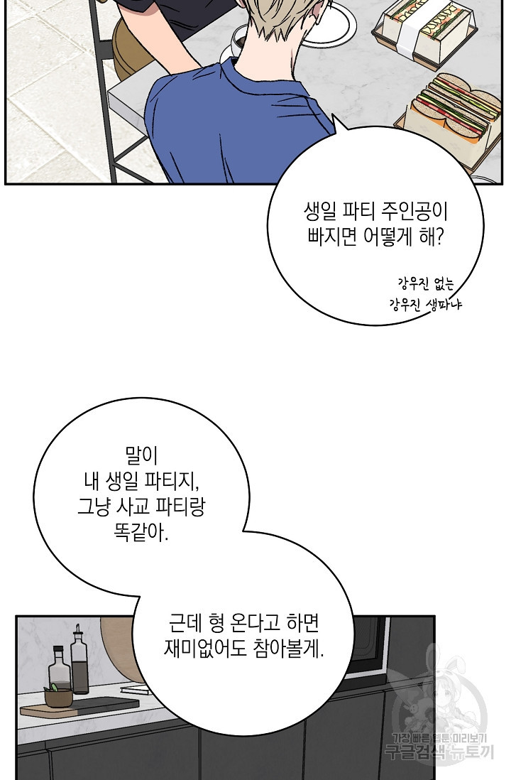 러브 징크스 74화 - 웹툰 이미지 7