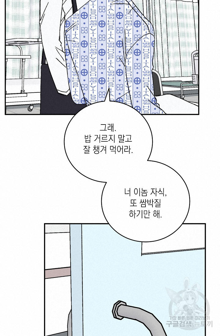 러브 징크스 74화 - 웹툰 이미지 13