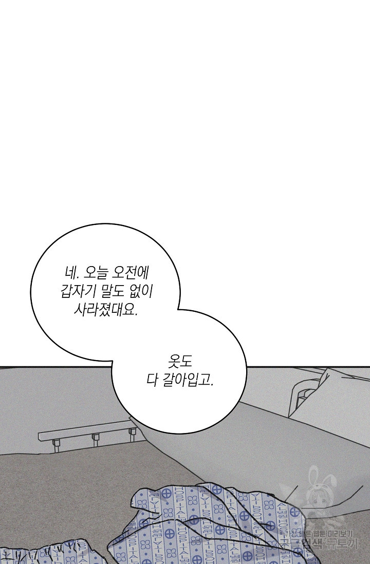 러브 징크스 74화 - 웹툰 이미지 18