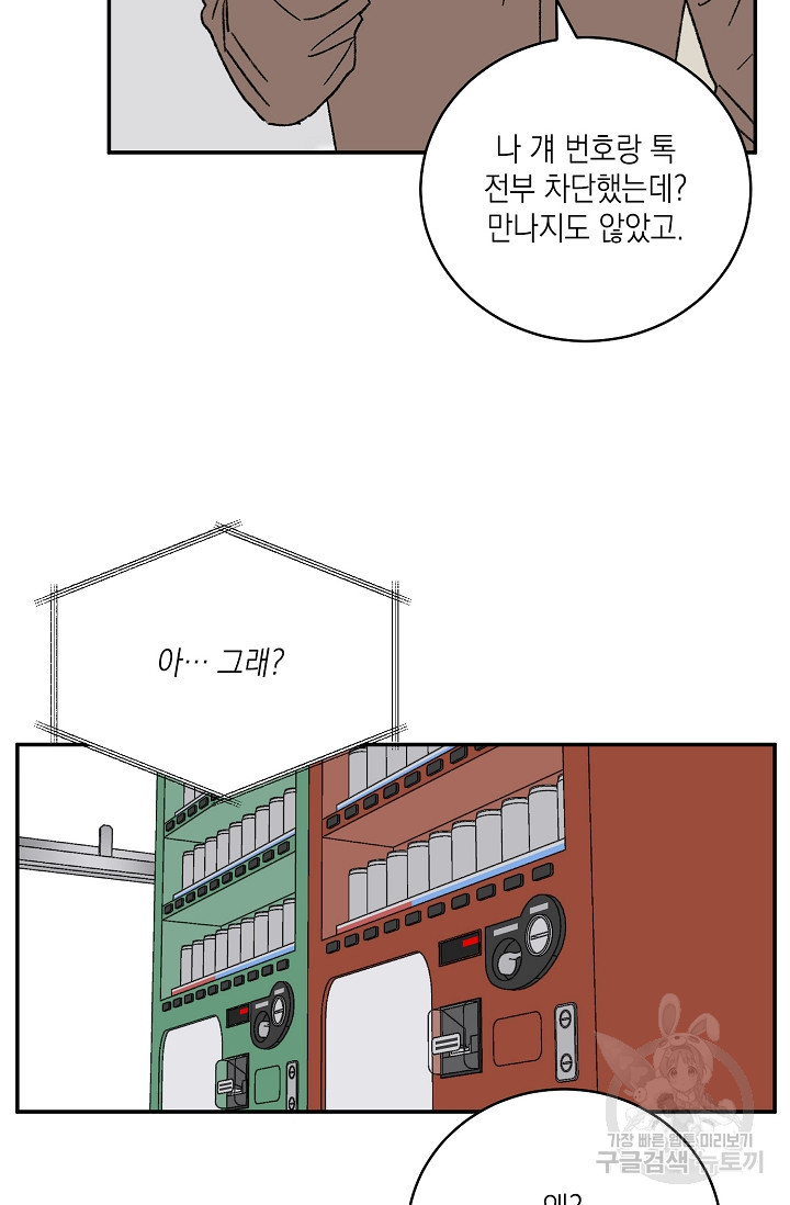 러브 징크스 74화 - 웹툰 이미지 28