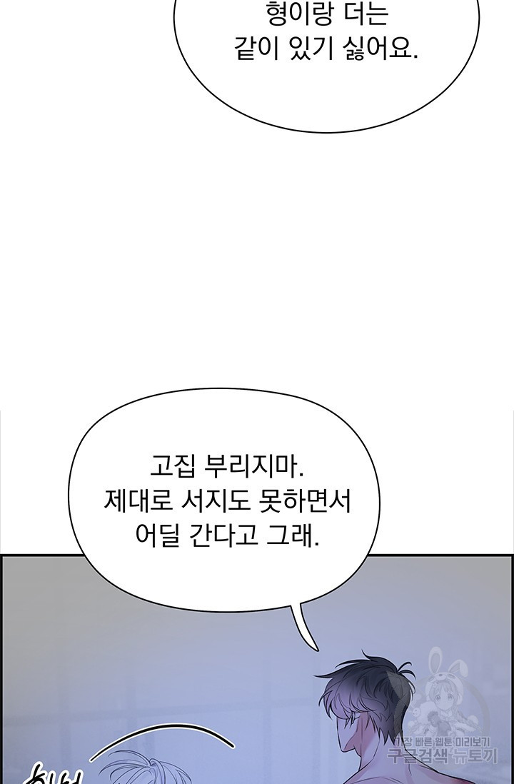 디펜스 메커니즘 41화 - 웹툰 이미지 5