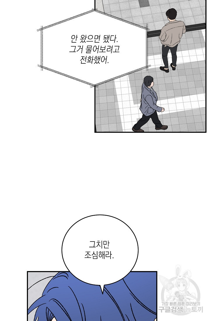 러브 징크스 74화 - 웹툰 이미지 32