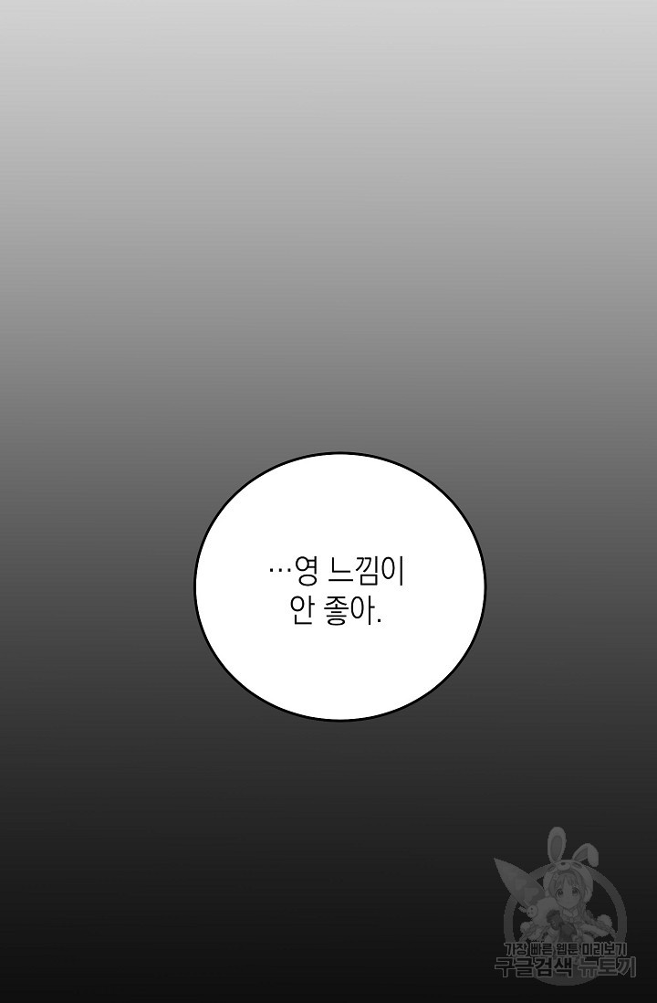 러브 징크스 74화 - 웹툰 이미지 34