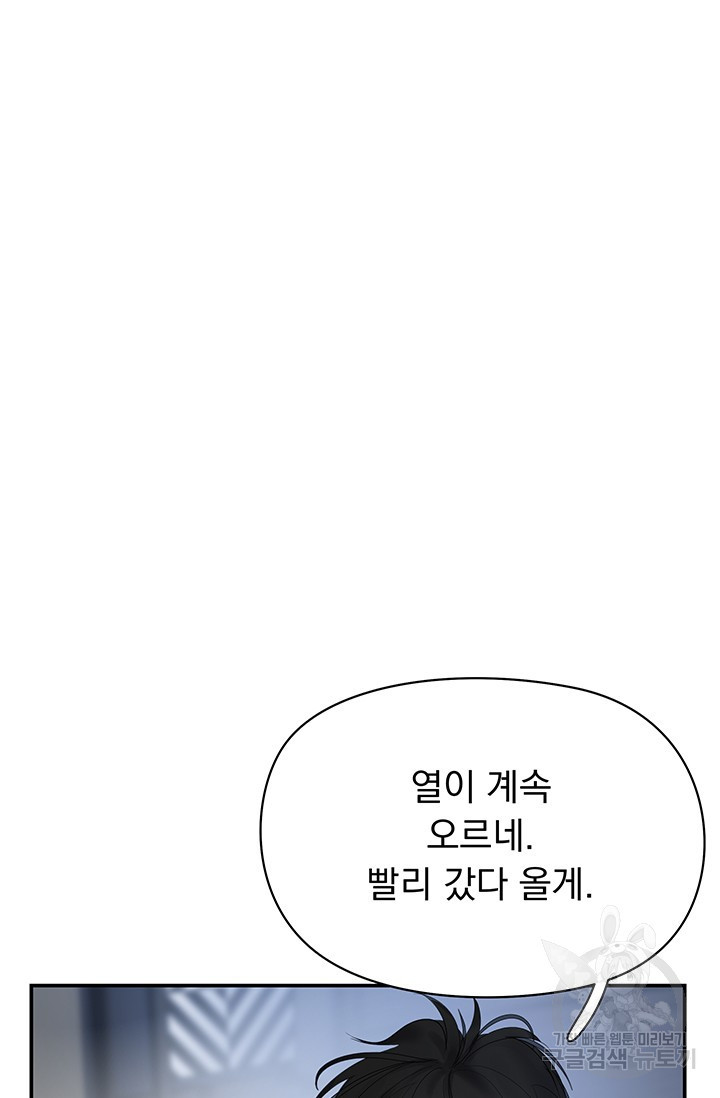 디펜스 메커니즘 41화 - 웹툰 이미지 98