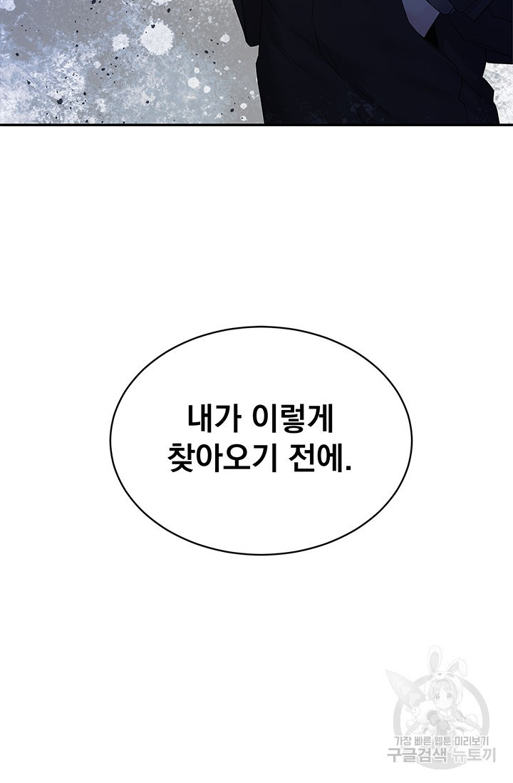 디펜스 메커니즘 41화 - 웹툰 이미지 110