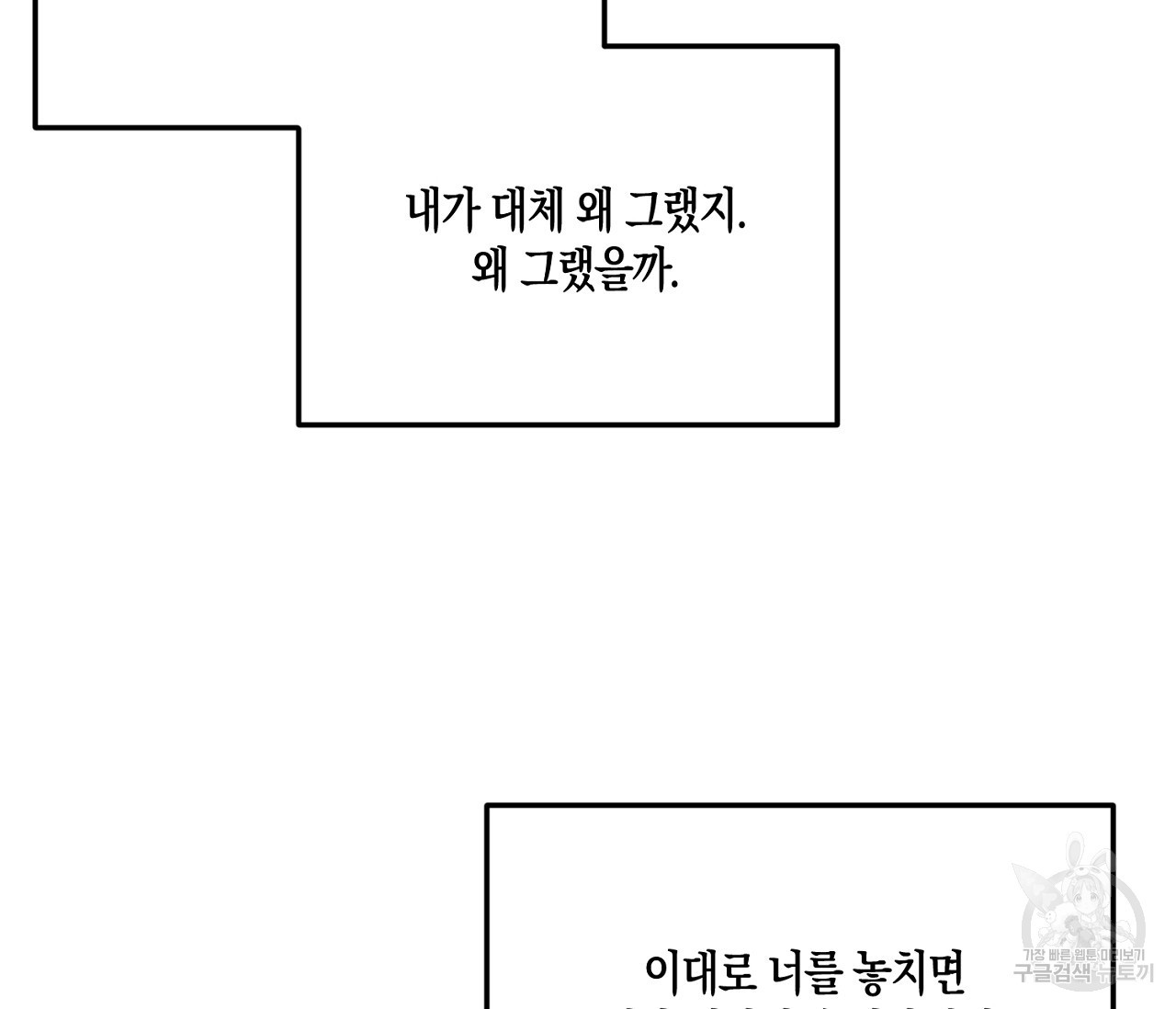 탐색전 50화 - 웹툰 이미지 112