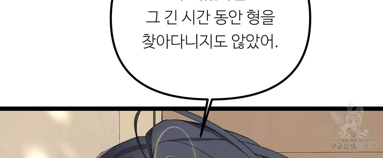 무향의 궤적 76화 - 웹툰 이미지 108