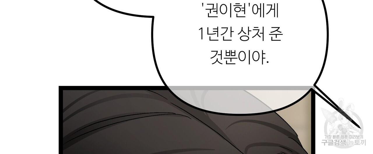 무향의 궤적 76화 - 웹툰 이미지 116