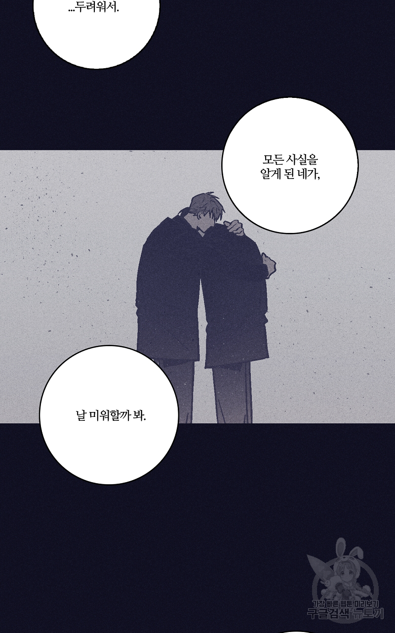 폭풍의 언덕 18화 - 웹툰 이미지 67