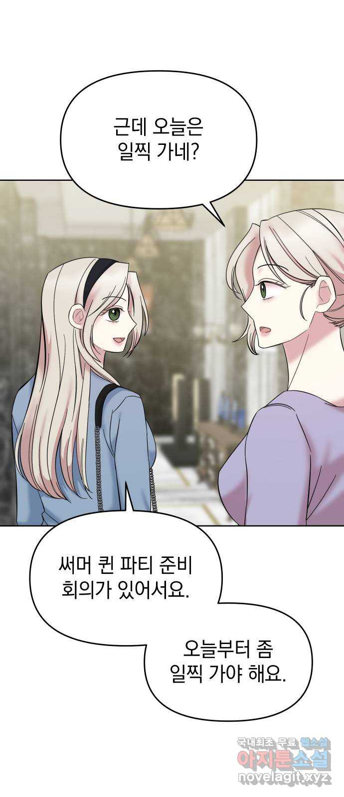 집사, 주세요! 46화. 백제팰리스 주민? - 웹툰 이미지 14