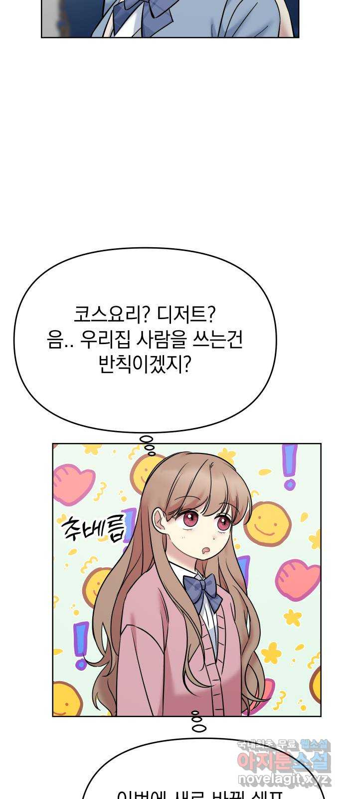 집사, 주세요! 46화. 백제팰리스 주민? - 웹툰 이미지 32