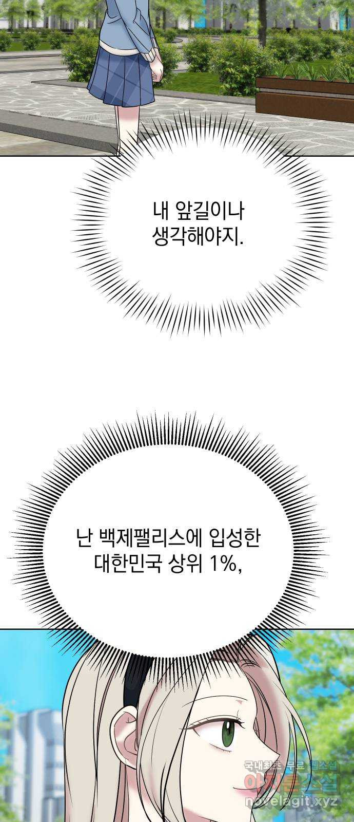 집사, 주세요! 46화. 백제팰리스 주민? - 웹툰 이미지 47