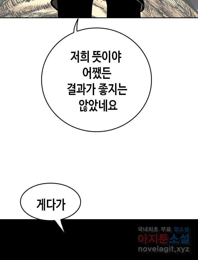 액괴 마지막화 - 웹툰 이미지 126