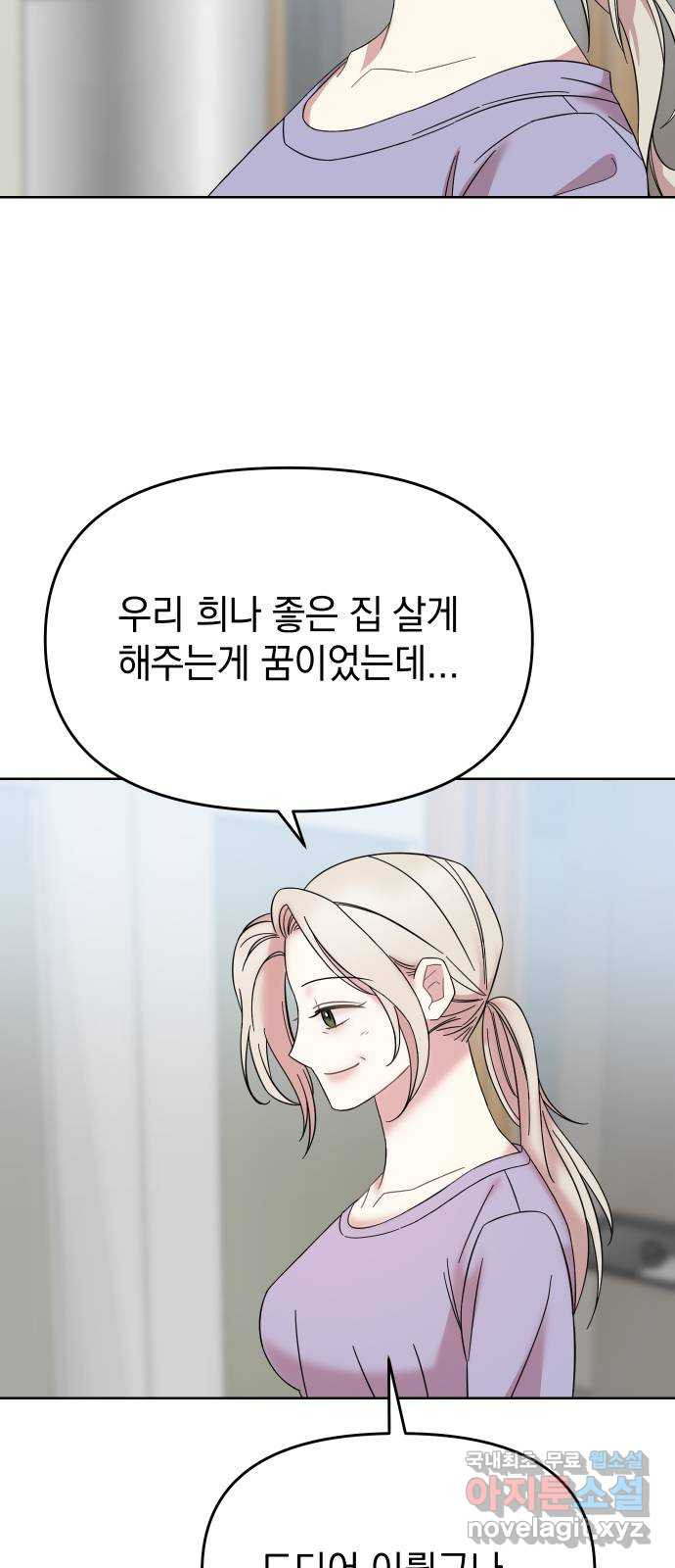 집사, 주세요! 47화. 천하다, 샤크에게 선수 뺏기다? - 웹툰 이미지 16