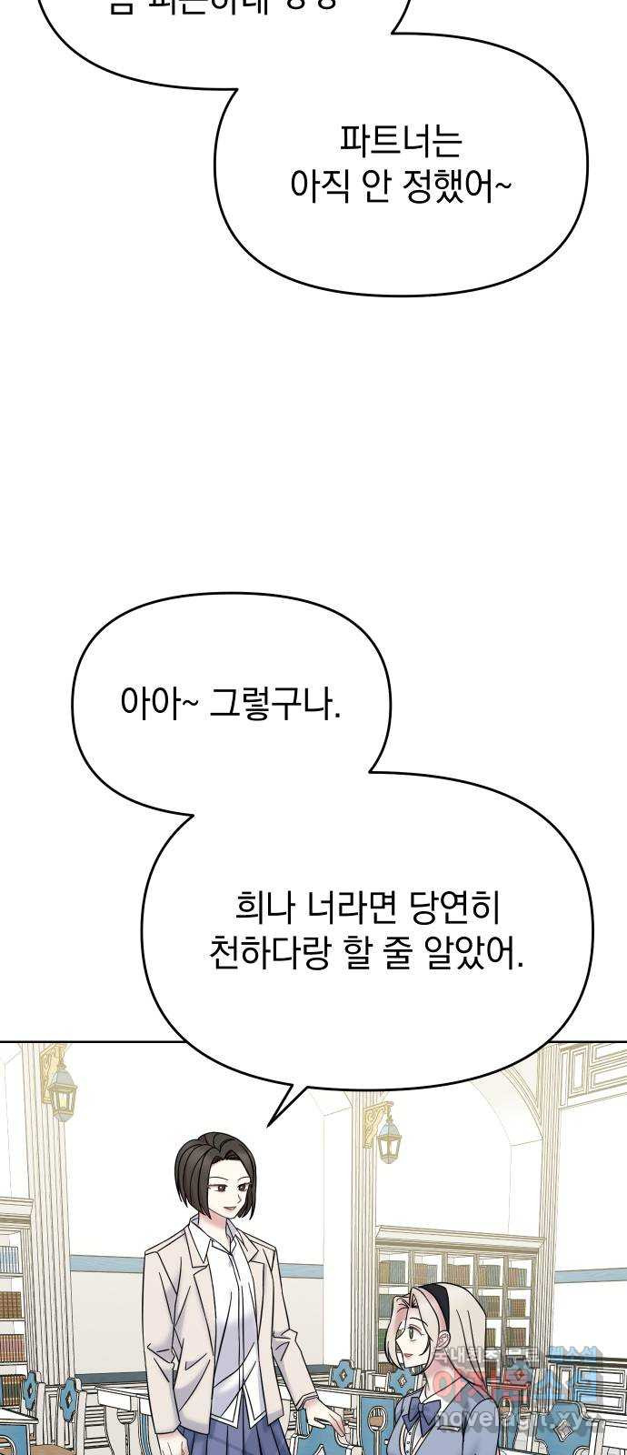 집사, 주세요! 47화. 천하다, 샤크에게 선수 뺏기다? - 웹툰 이미지 30