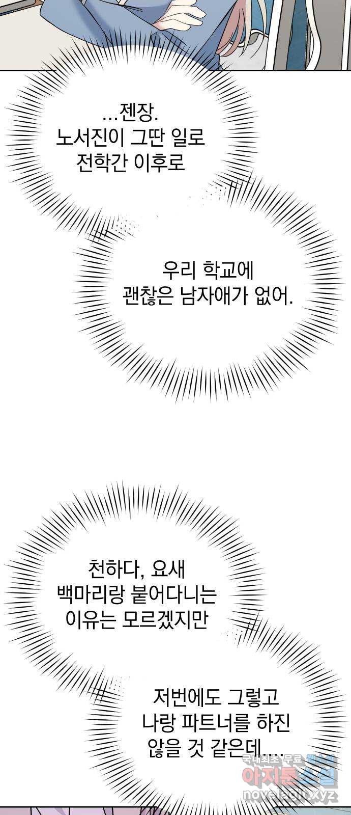 집사, 주세요! 47화. 천하다, 샤크에게 선수 뺏기다? - 웹툰 이미지 32