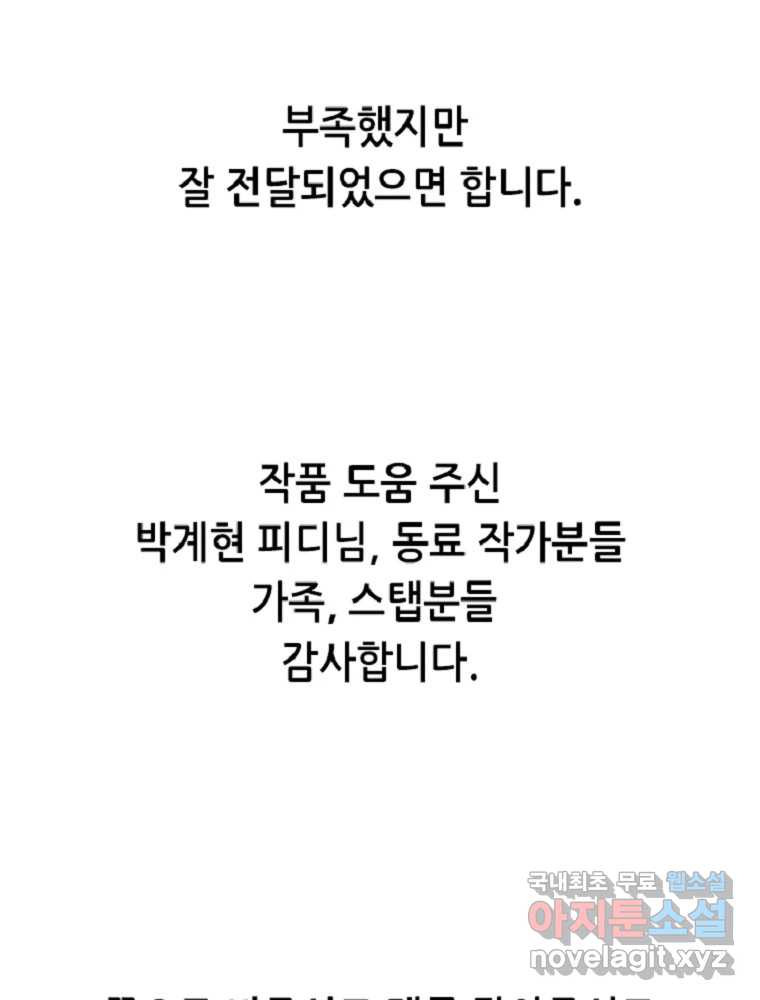 액괴 에필로그   후기 - 웹툰 이미지 40