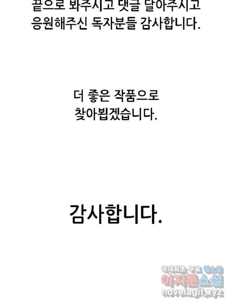 액괴 에필로그   후기 - 웹툰 이미지 41