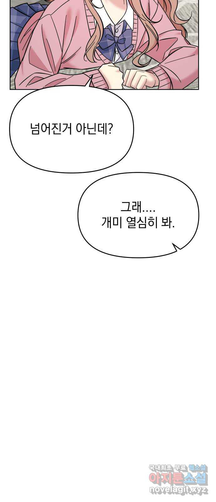 집사, 주세요! 48화. 펜트하우스? - 웹툰 이미지 35