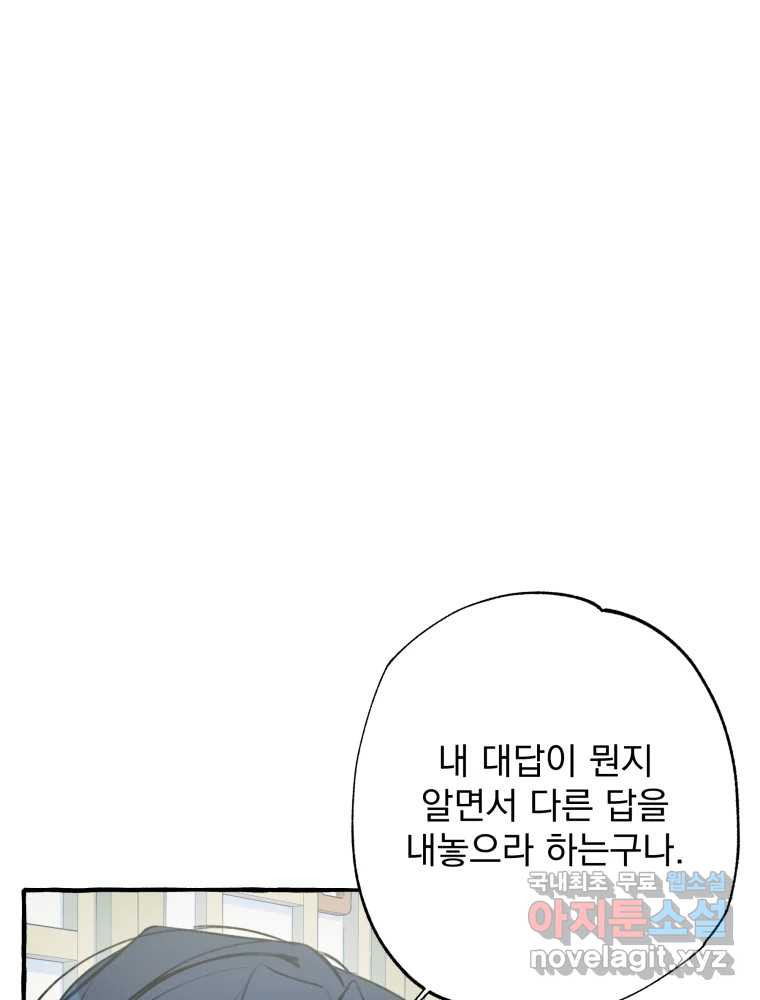 이계막차 66화 - 웹툰 이미지 33