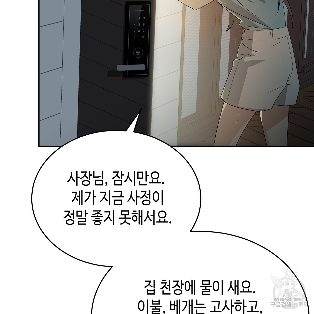 썸 모어 썸머 1화 - 웹툰 이미지 154