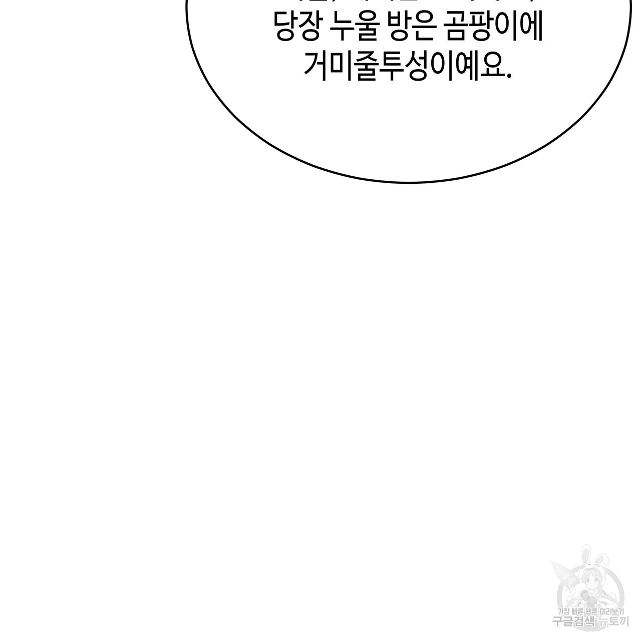 썸 모어 썸머 1화 - 웹툰 이미지 155