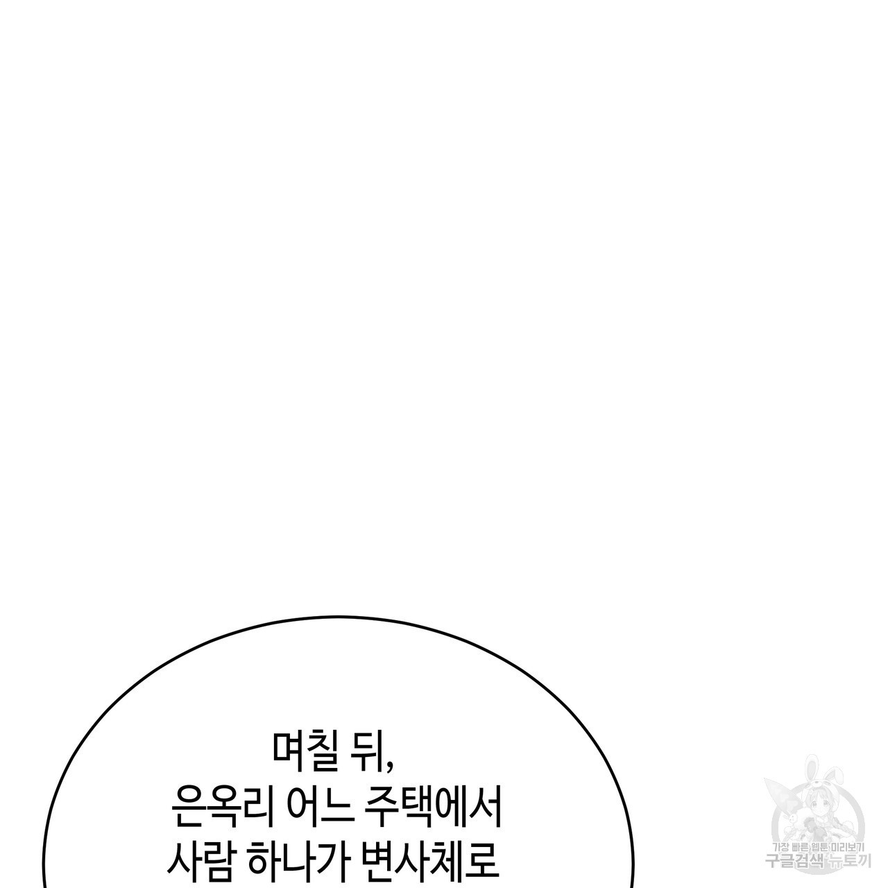 썸 모어 썸머 1화 - 웹툰 이미지 156