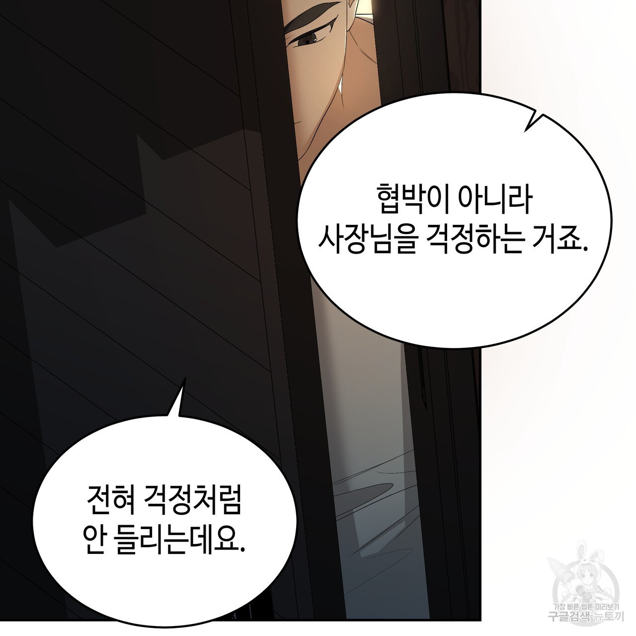 썸 모어 썸머 1화 - 웹툰 이미지 162