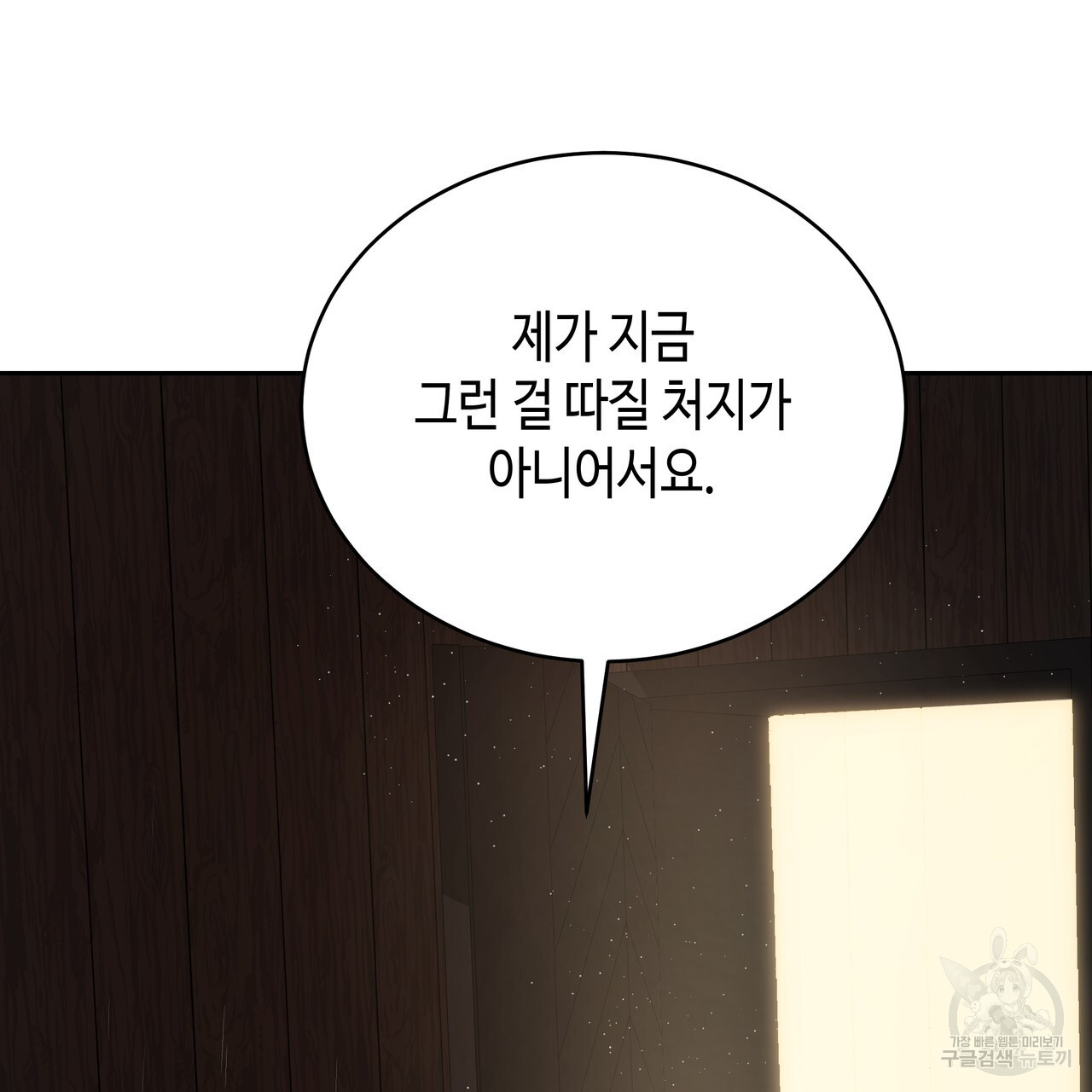 썸 모어 썸머 1화 - 웹툰 이미지 219