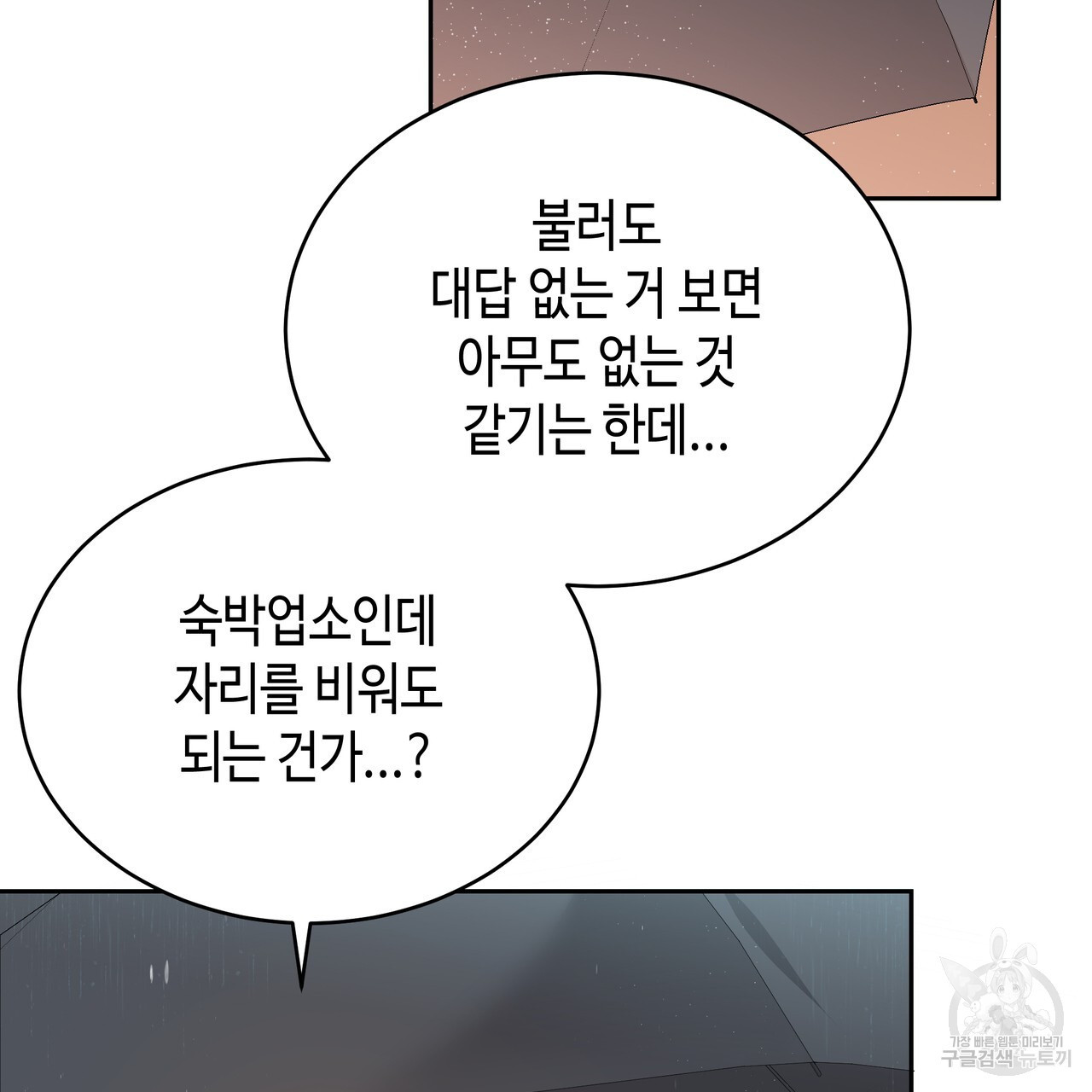 썸 모어 썸머 2화 - 웹툰 이미지 43