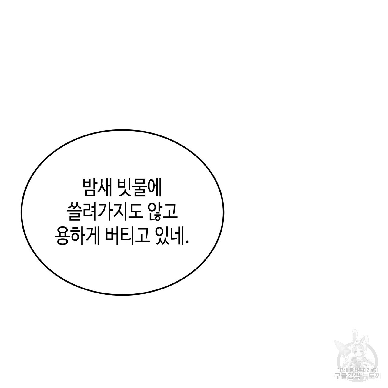 썸 모어 썸머 2화 - 웹툰 이미지 53