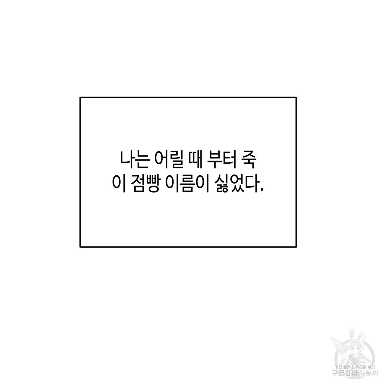 썸 모어 썸머 2화 - 웹툰 이미지 55