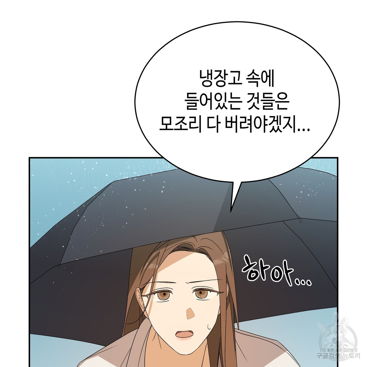 썸 모어 썸머 2화 - 웹툰 이미지 67