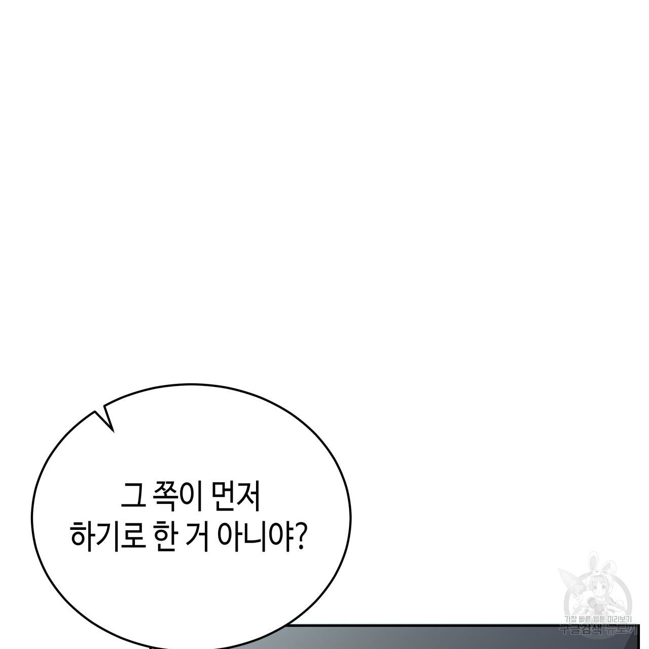 썸 모어 썸머 2화 - 웹툰 이미지 93