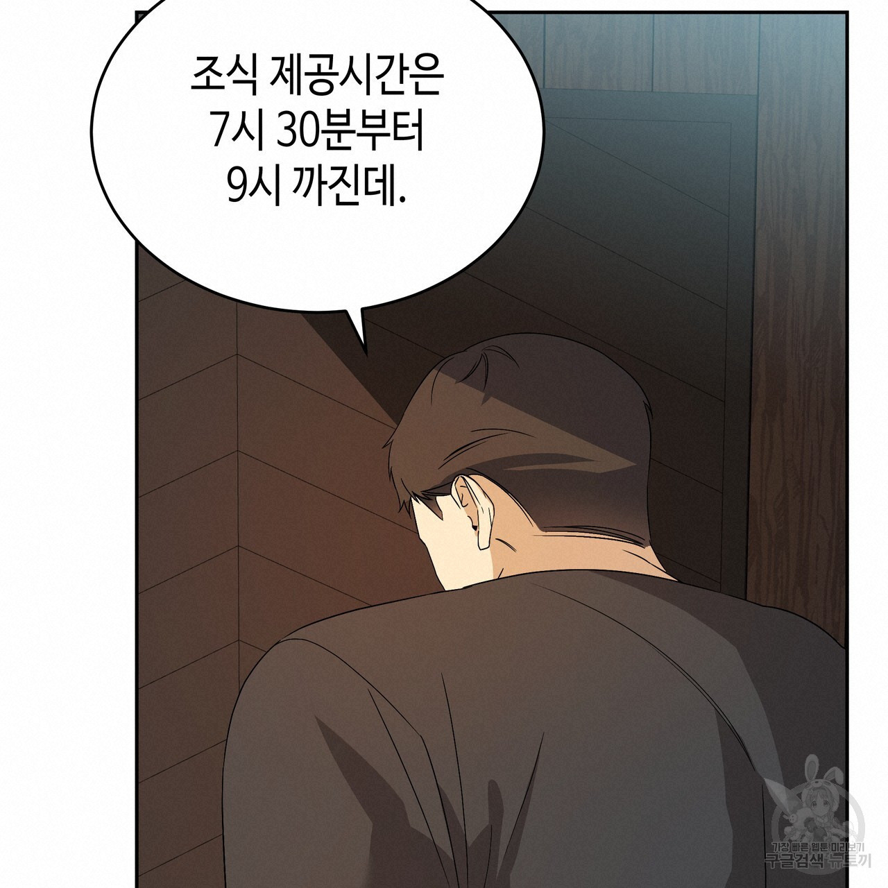 썸 모어 썸머 2화 - 웹툰 이미지 140