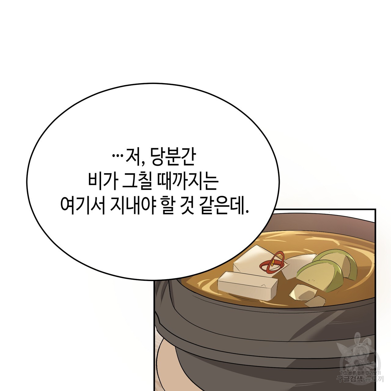 썸 모어 썸머 2화 - 웹툰 이미지 168