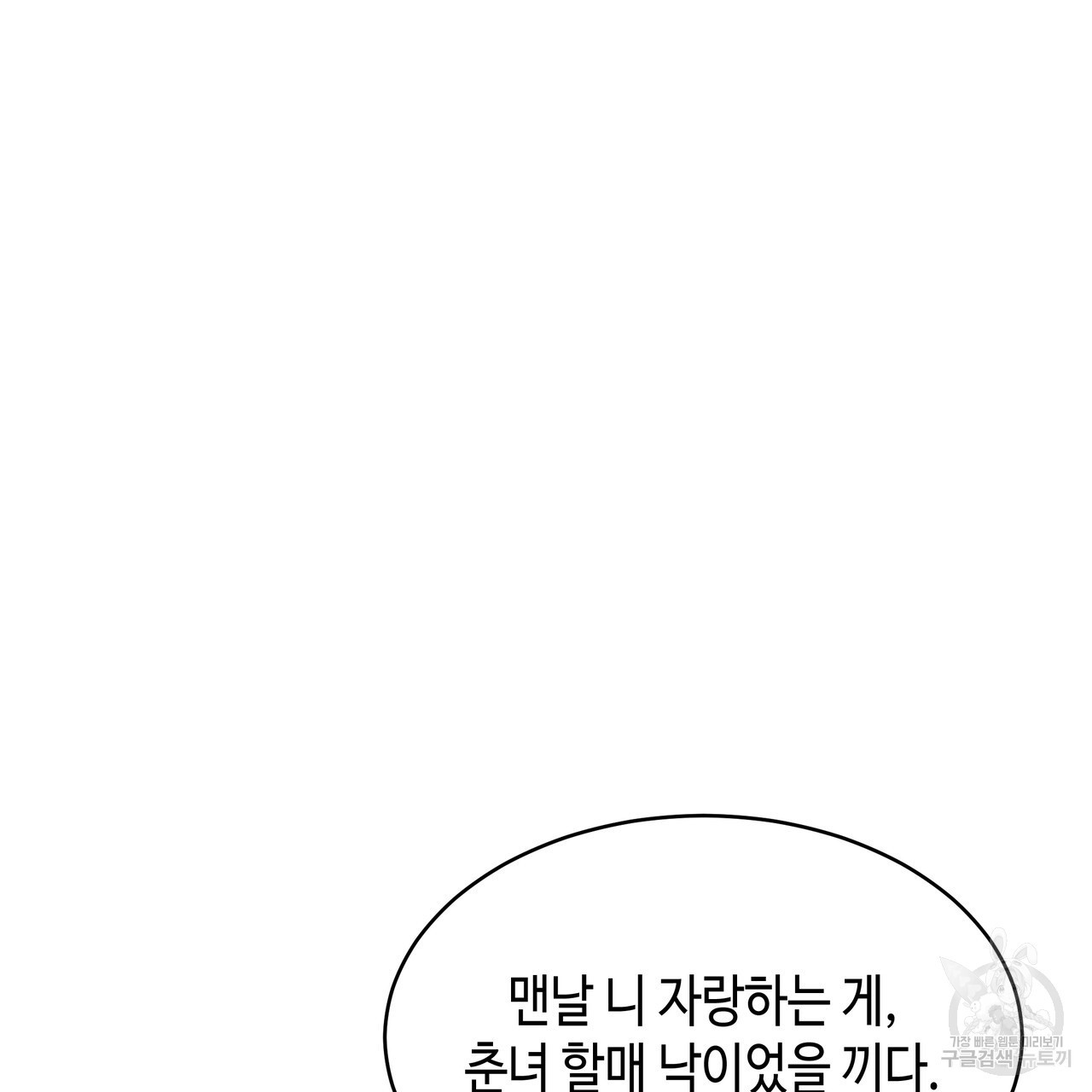 썸 모어 썸머 3화 - 웹툰 이미지 81