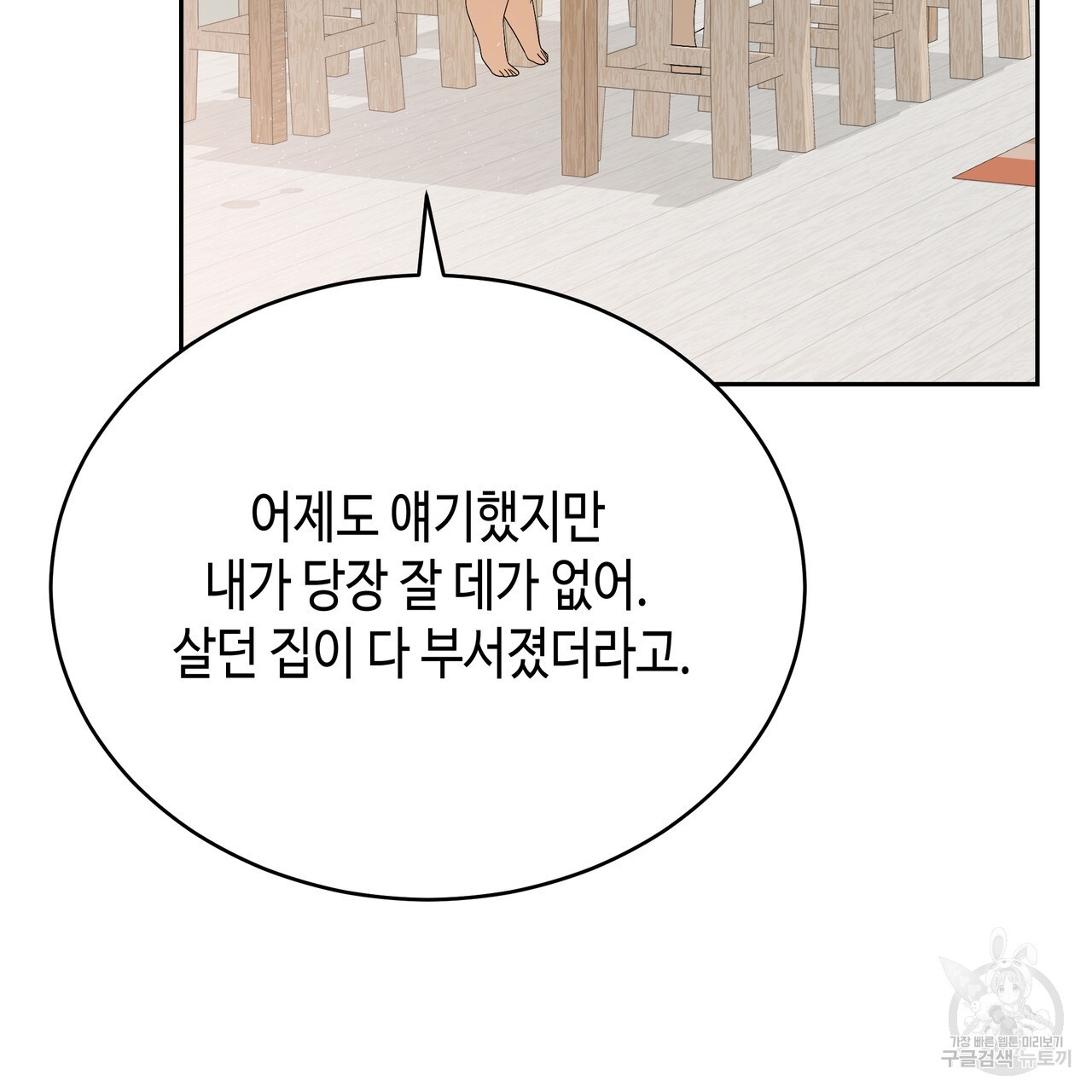 썸 모어 썸머 2화 - 웹툰 이미지 174