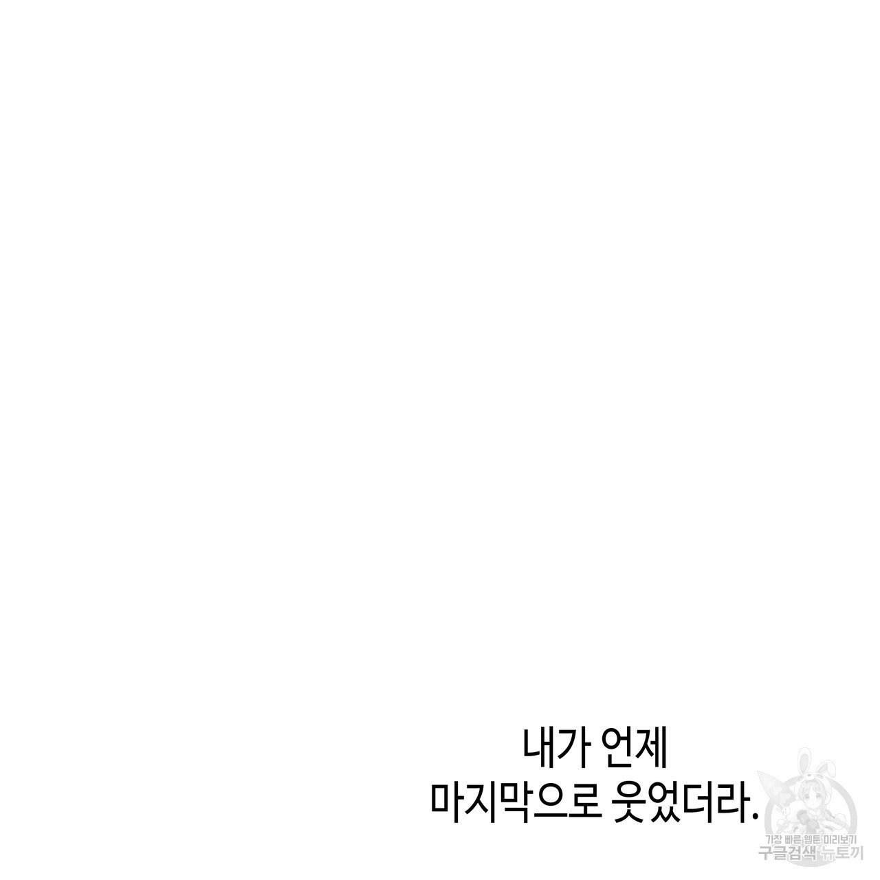 썸 모어 썸머 4화 - 웹툰 이미지 42