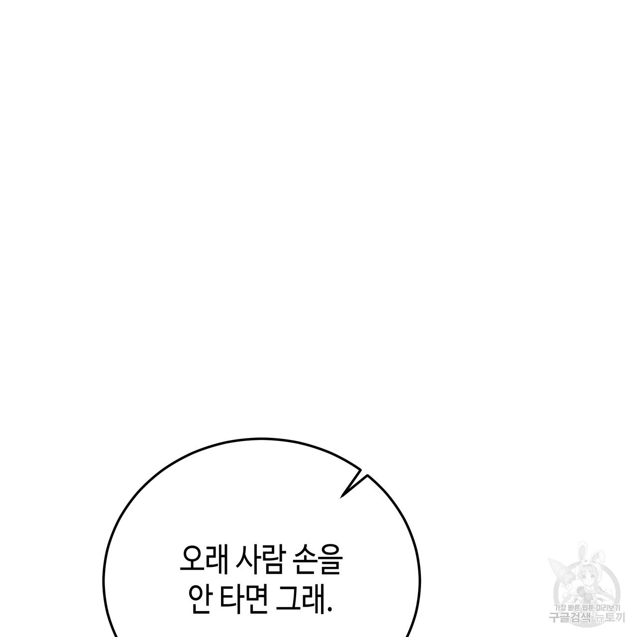 썸 모어 썸머 2화 - 웹툰 이미지 176