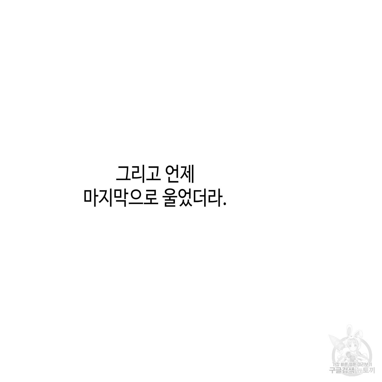 썸 모어 썸머 4화 - 웹툰 이미지 43