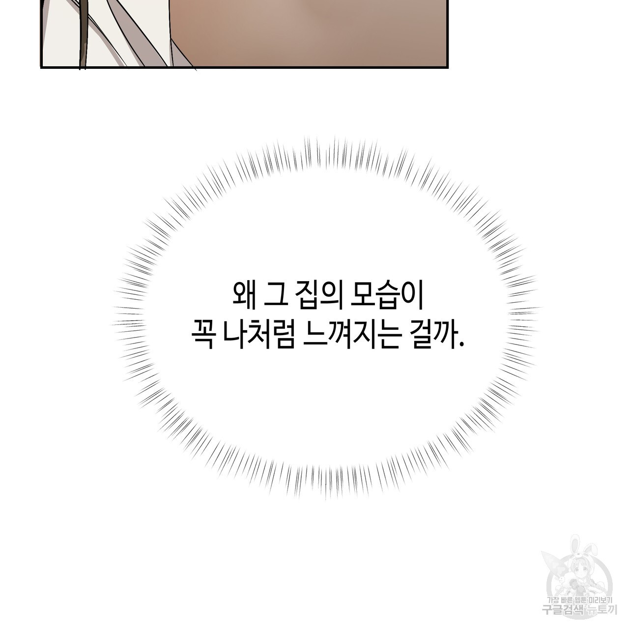 썸 모어 썸머 2화 - 웹툰 이미지 186