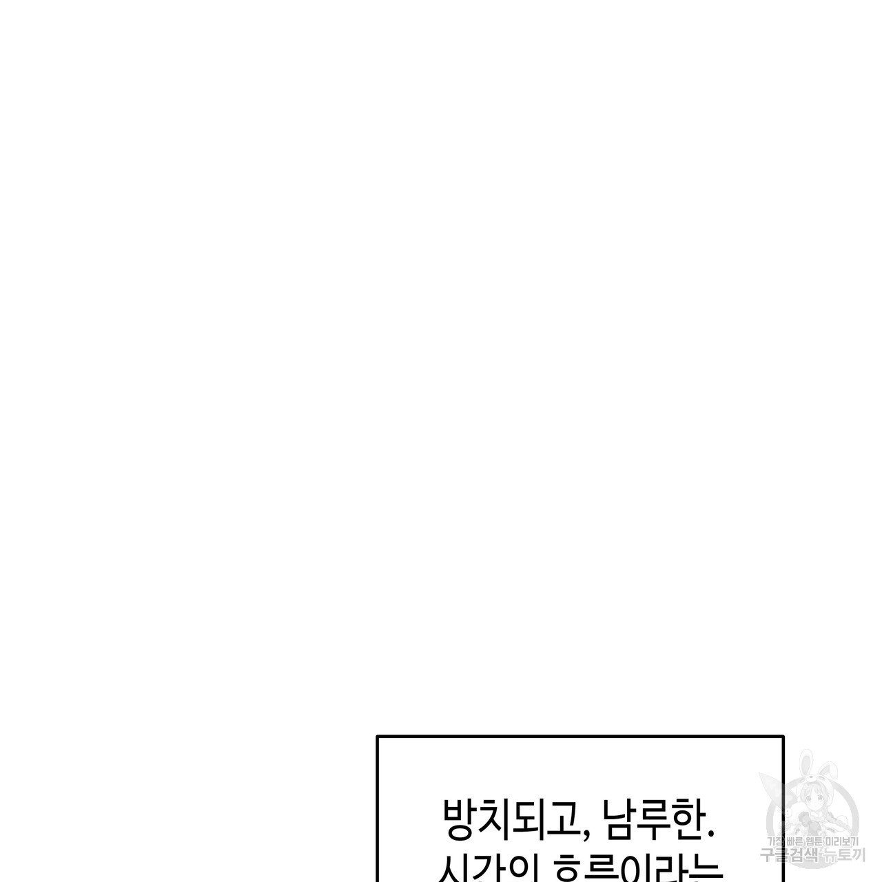 썸 모어 썸머 2화 - 웹툰 이미지 188